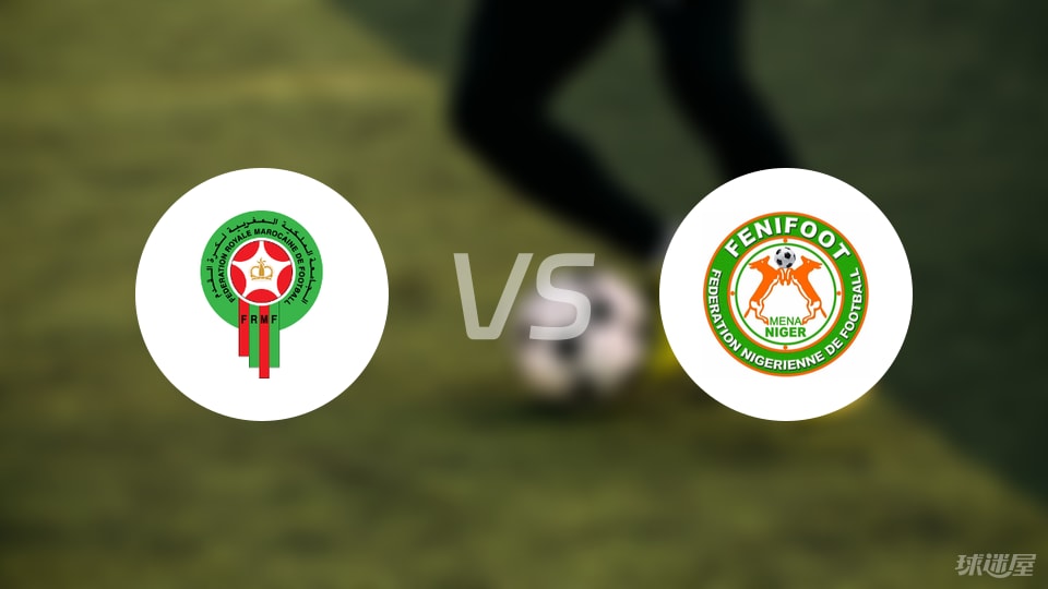 摩洛哥vs尼日尔比赛结果
