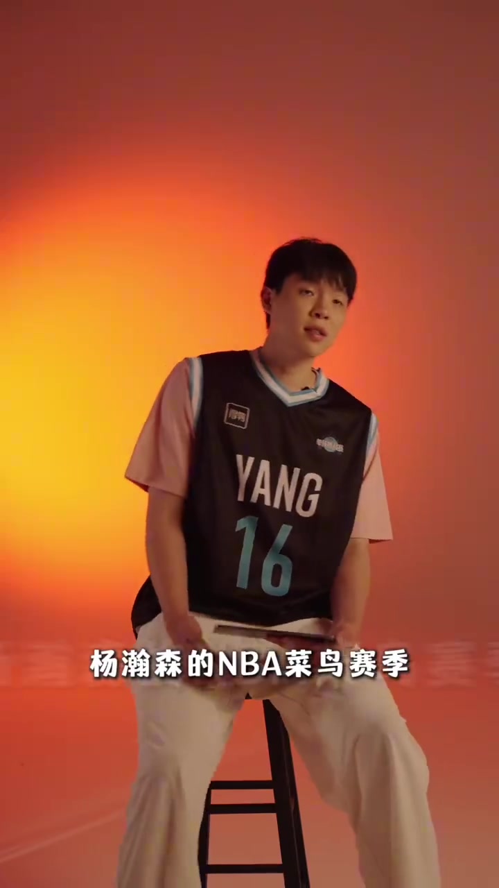 开云官网-杨瀚森锐评菜鸟赛季：吃饭的必须夯 选秀大会也夯 4罚不中拉完了